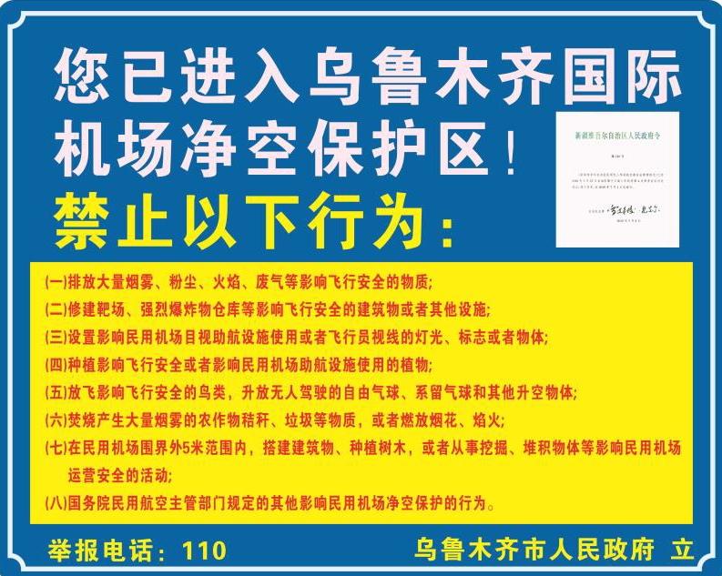 机场净空安全你懂吗?这些升空物--危险!