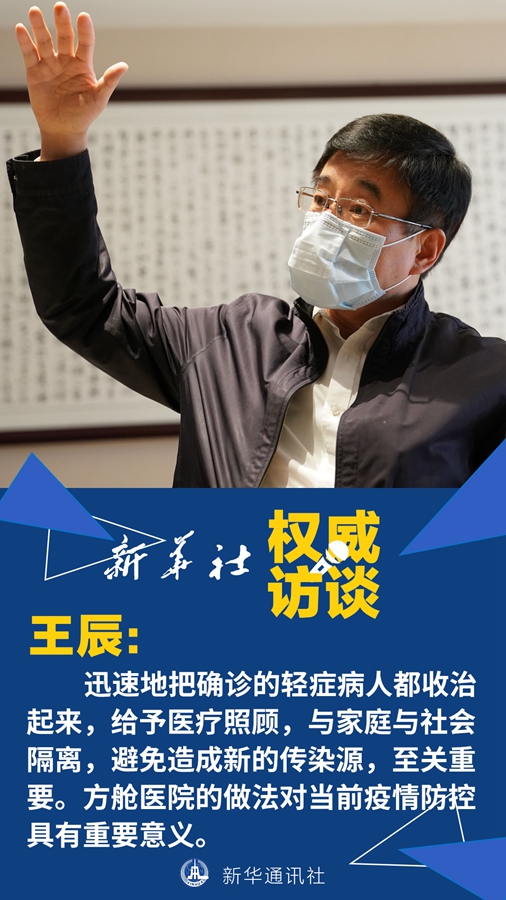 关键时期的关键之举中国工程院副院长呼吸与危重症医学专家王辰回应