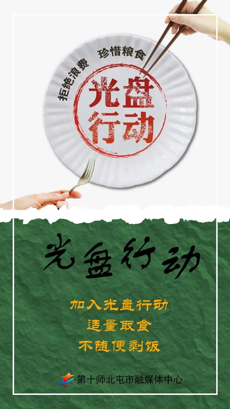 倡议|"光盘行动",不浪费一粒粮食,从你我做起!