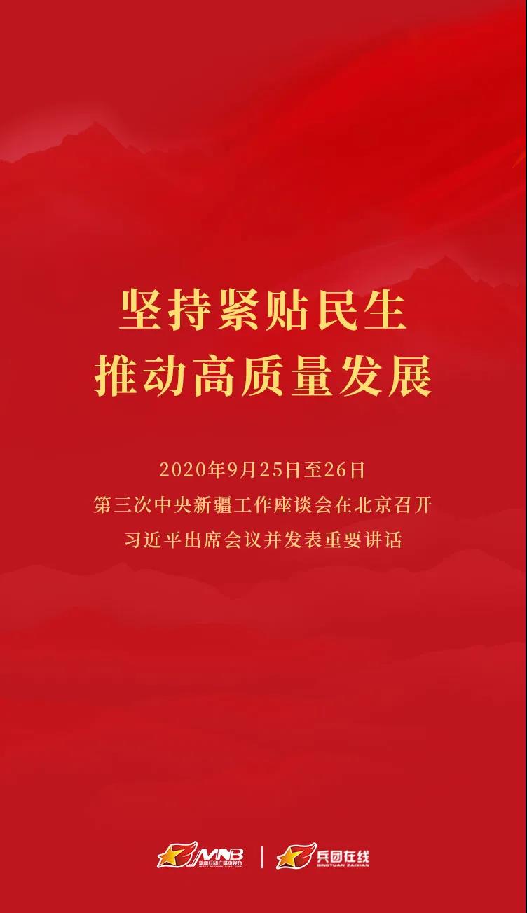 新时代党的治疆方略:八个"坚持"