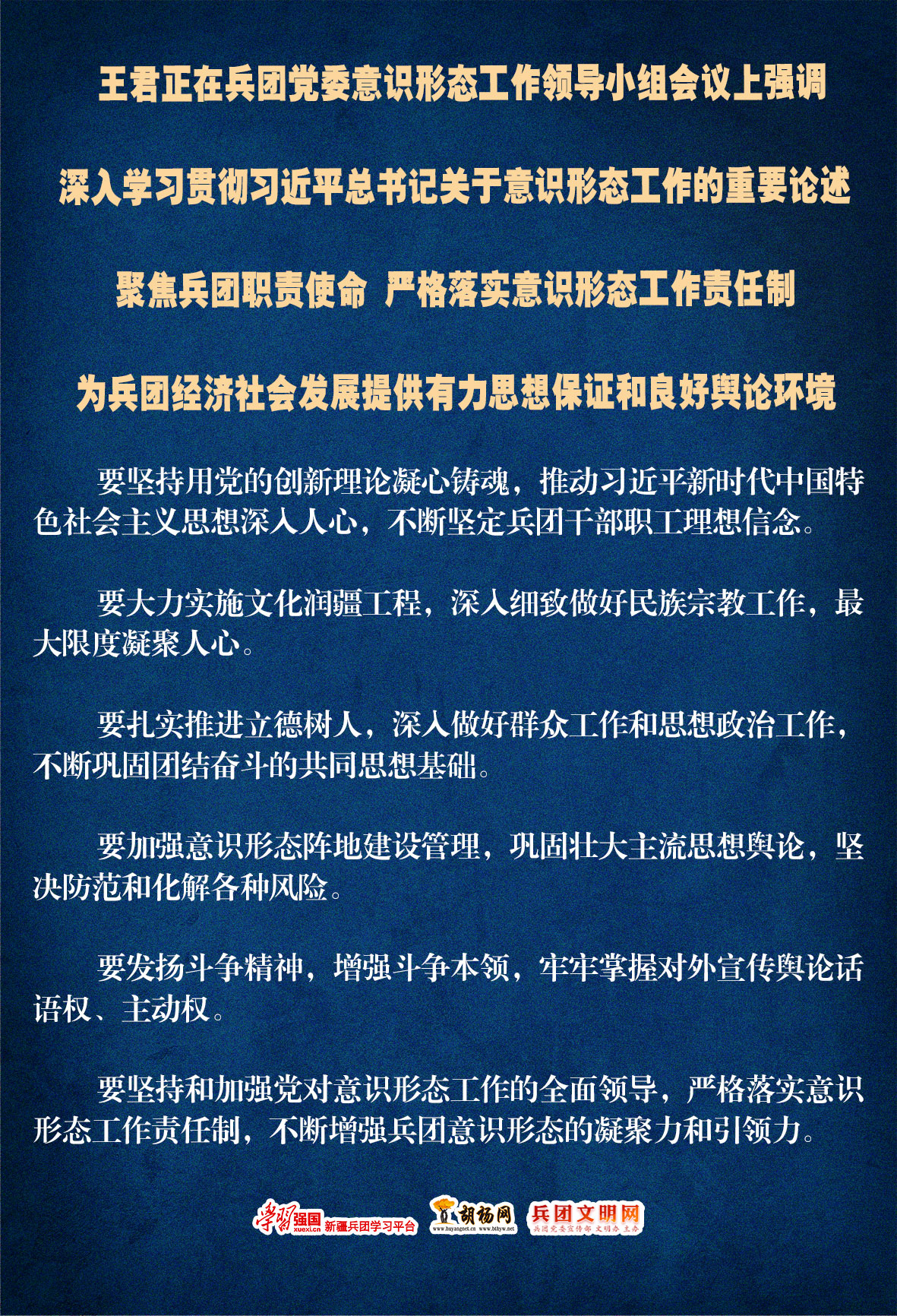 王君正主持召开兵团党委意识形态工作领导小组会议