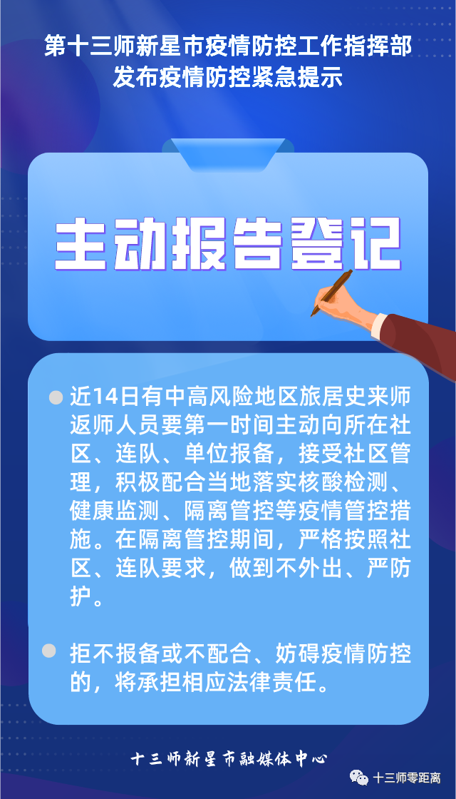 第十三师新星市疫情防控工作指挥部发布疫情防控紧急提示